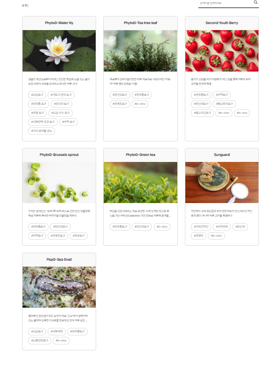 GFC Life Science skincare ingredient portfolio featuring PhytoG-Water lily, PhytoG-Tea tree leaf, Second Youth Berry, Sunguard and PepG-Sea Snail cosmetic materials